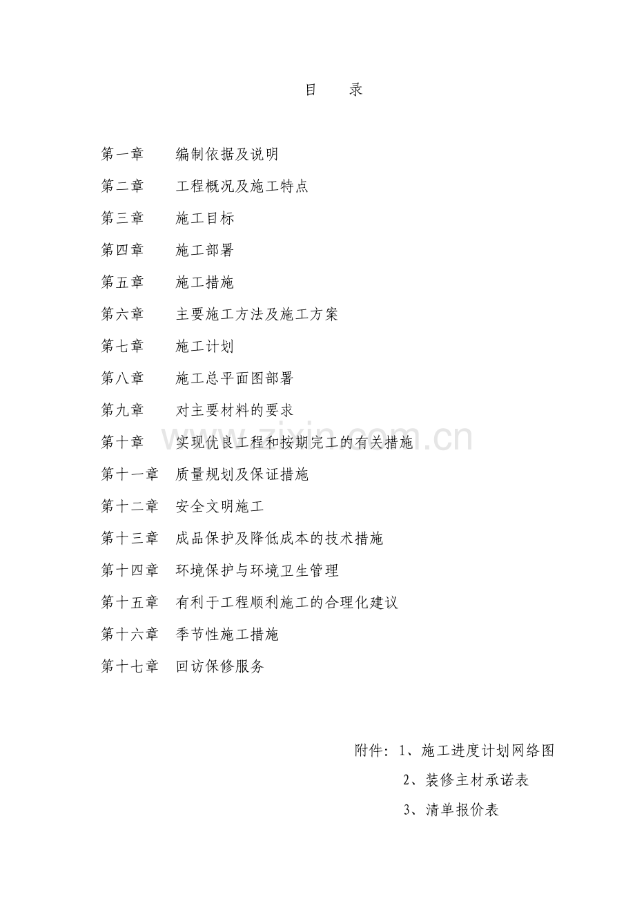 壁山工银村镇银行施工方案.docx_第1页