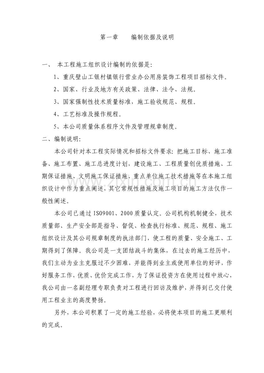 壁山工银村镇银行施工方案.docx_第2页