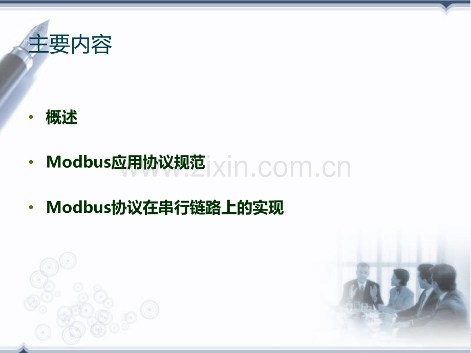 Modbus协议分析.pptx_第2页