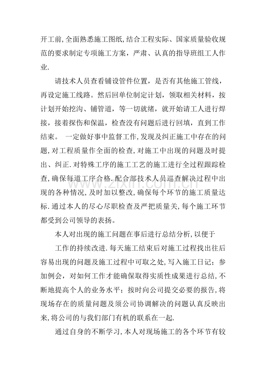 施工员工作总结报告.doc_第2页