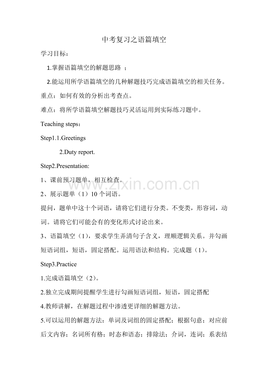 中考英语(语篇填空).doc_第1页