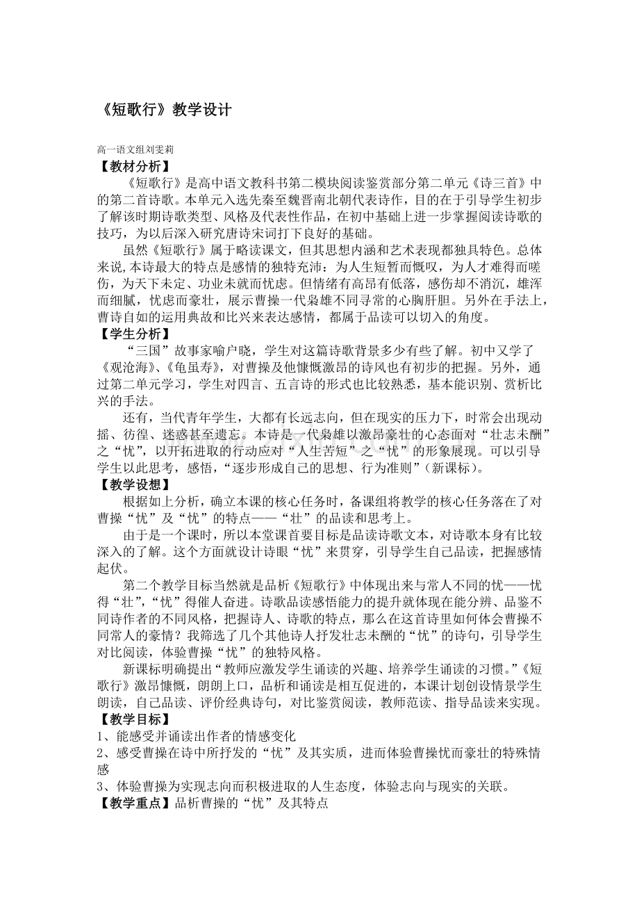 短歌行完整教案.doc_第1页