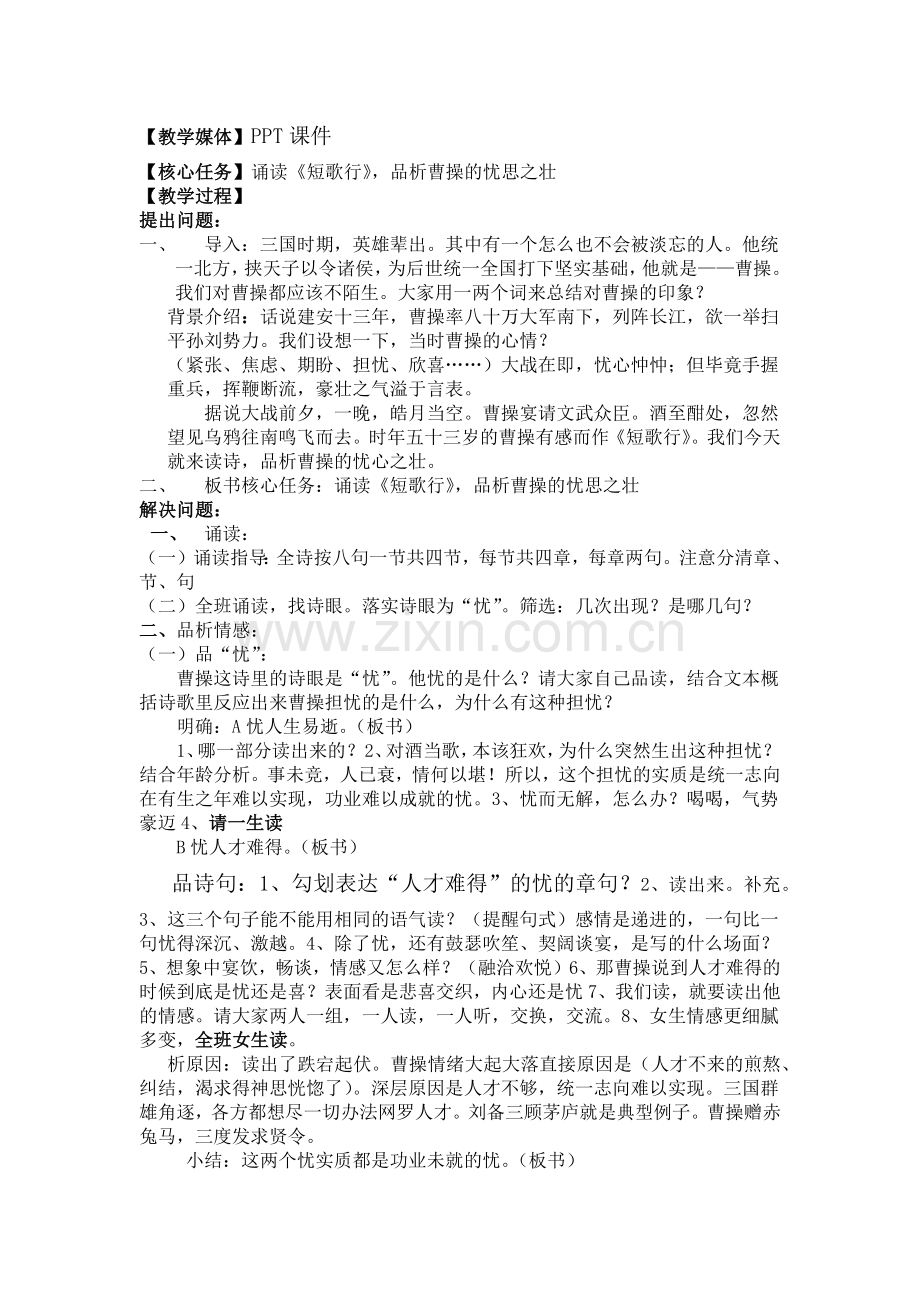 短歌行完整教案.doc_第2页