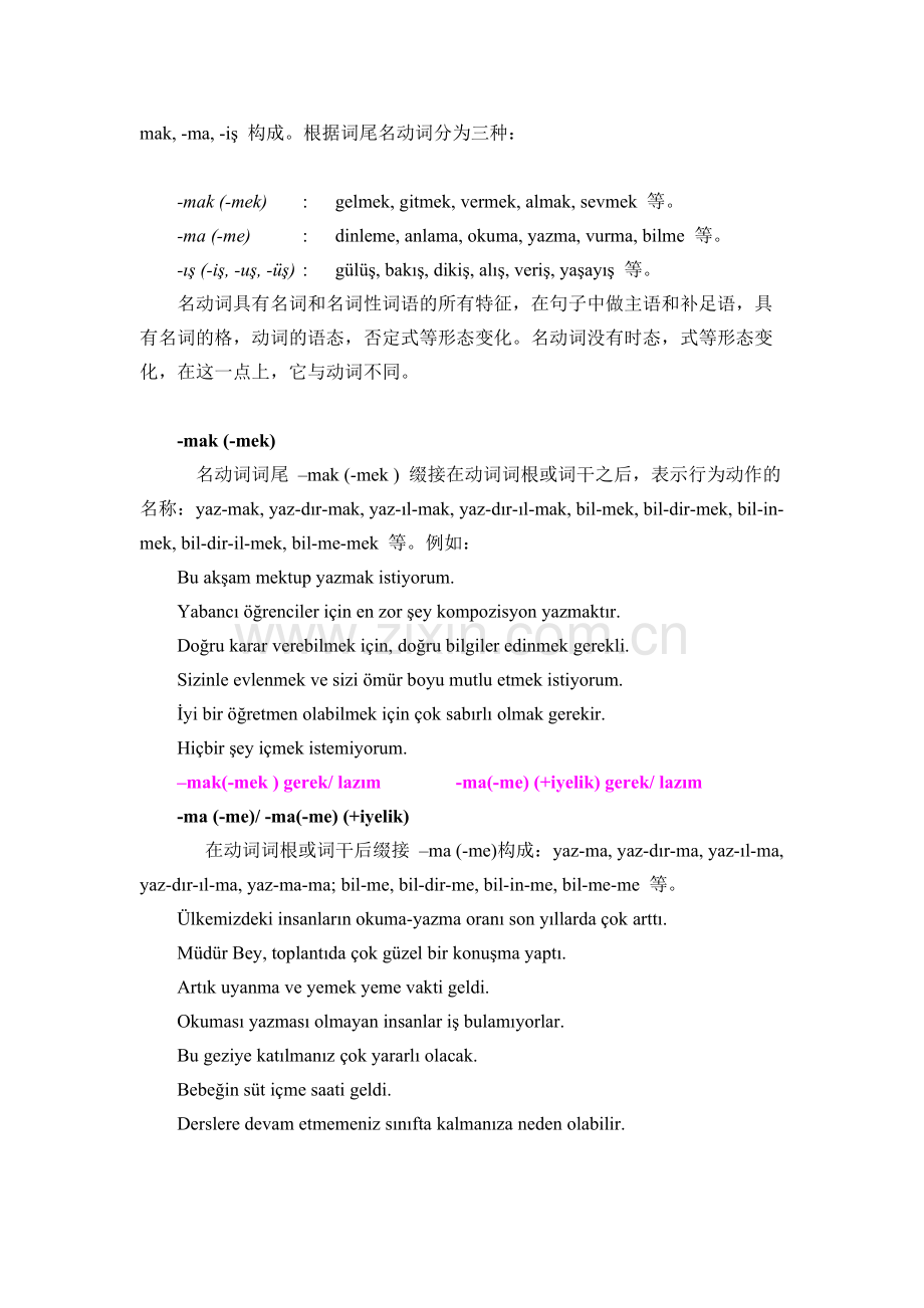 土耳其语学习-语法及知识点.pdf_第2页