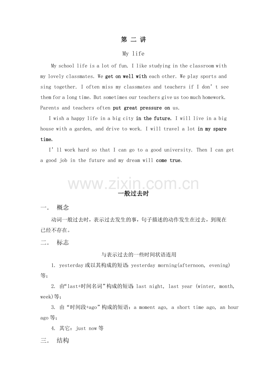 初中英语一般过去时讲解及练习.doc_第1页