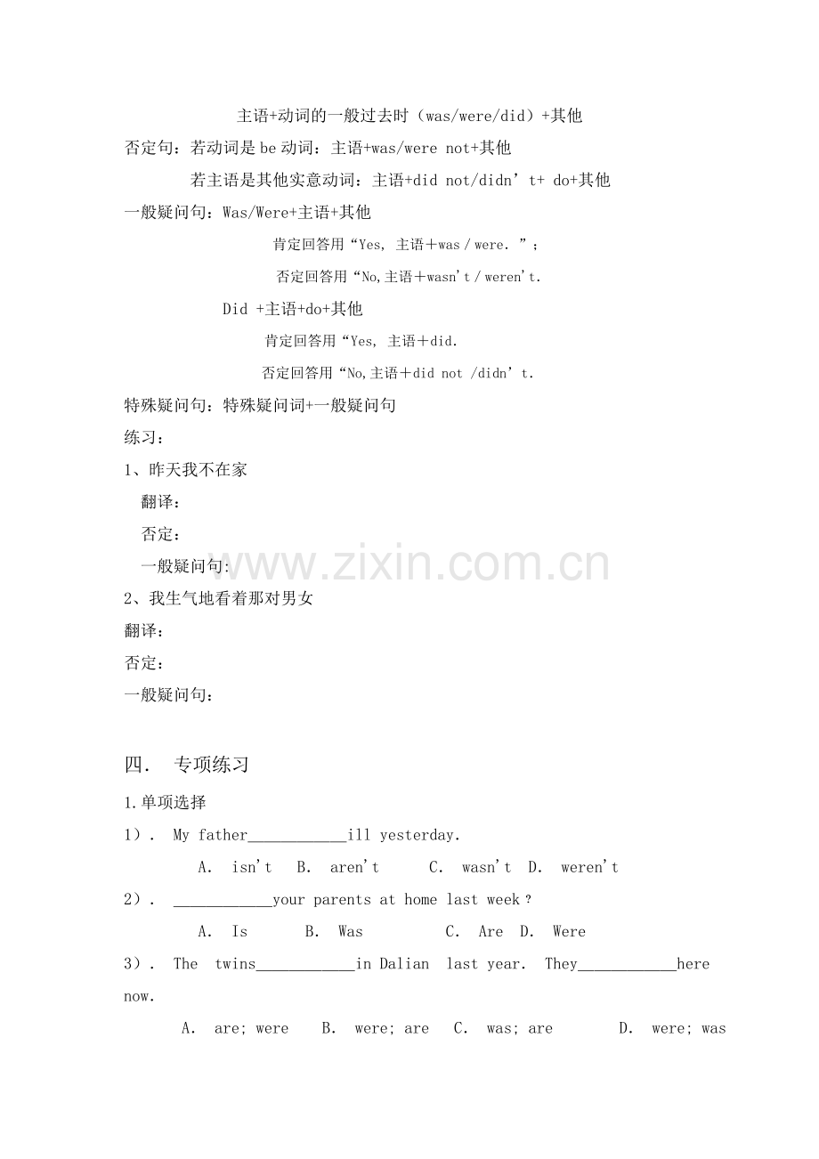 初中英语一般过去时讲解及练习.doc_第2页