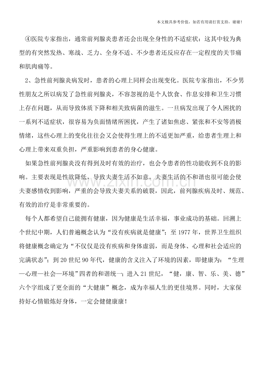 急性前列腺炎的诊断有哪些根据.doc_第2页