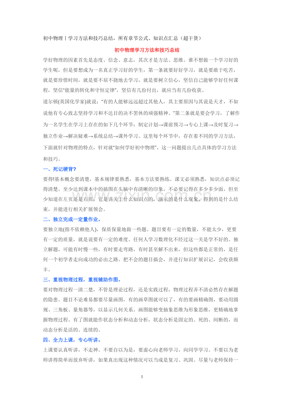 学习方法和技巧总结-所有章节公式、知识点汇总.pdf_第1页