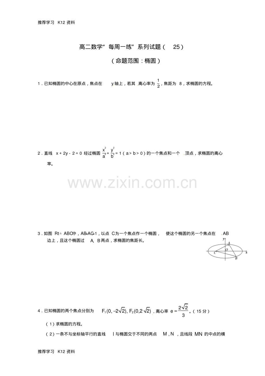 高二数学“每周一练”系列试题新人教版.pdf_第1页