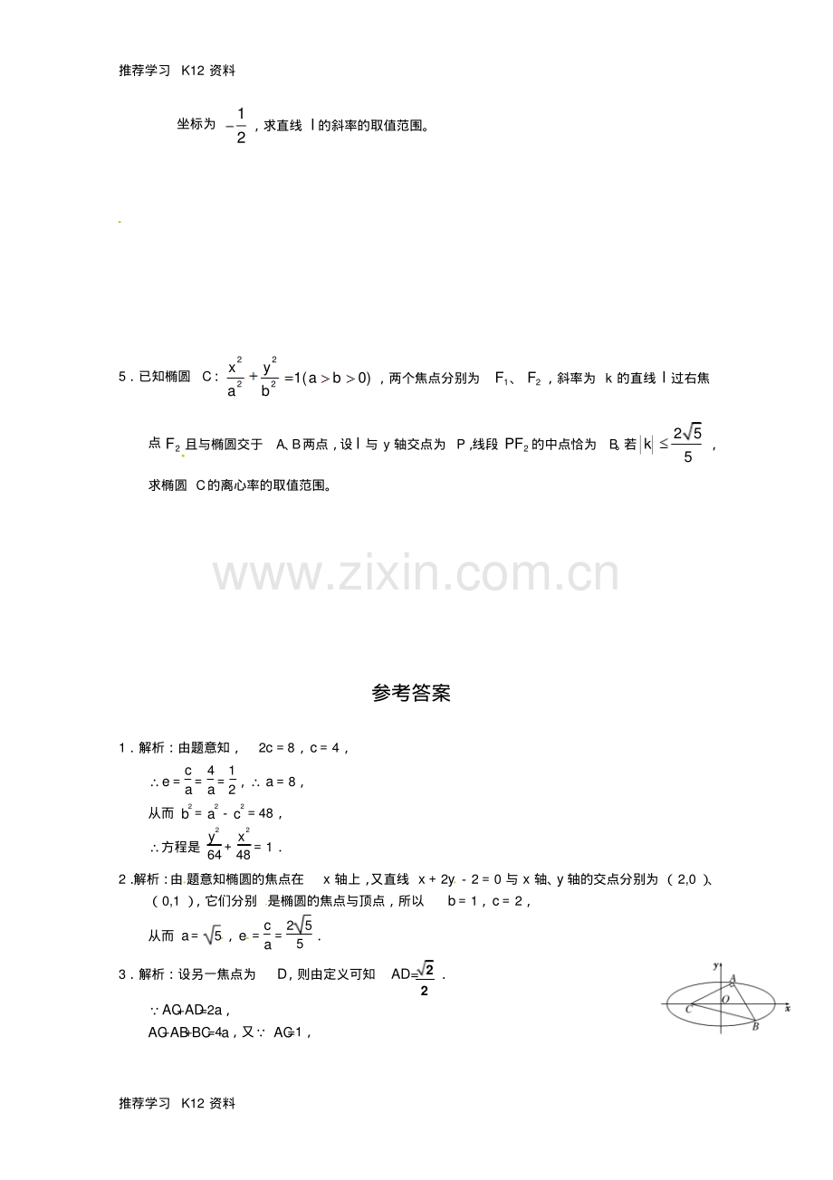 高二数学“每周一练”系列试题新人教版.pdf_第2页