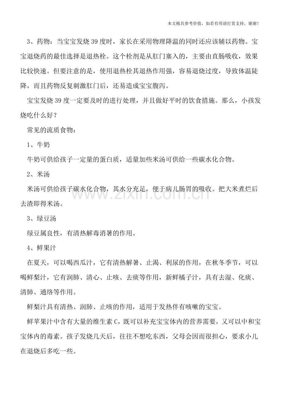 小孩高烧39度怎么降温-教你快速物理降温法.doc_第2页