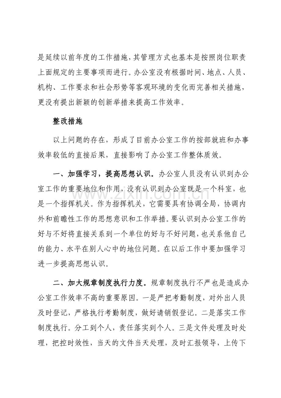 办公室工作存在问题及整改措施.doc_第2页