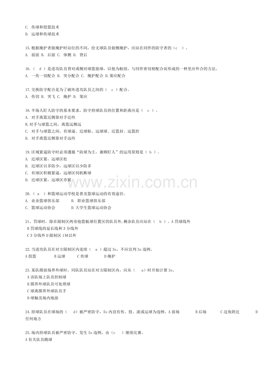 篮球网上题库.doc_第2页