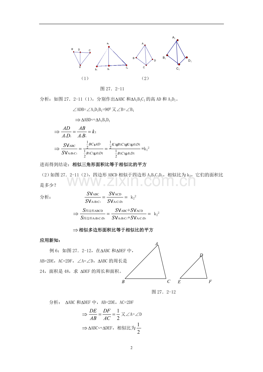 27.2.3相似三角形的周长与面积3.doc_第2页