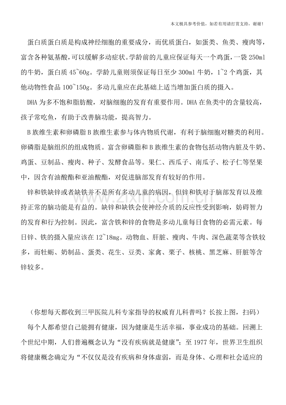 多动症不容忽视的三大危害-多动孩子宜吃什么.doc_第2页