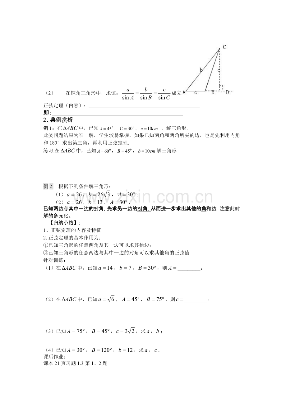 中职数学正弦定理导学案1.pdf_第2页