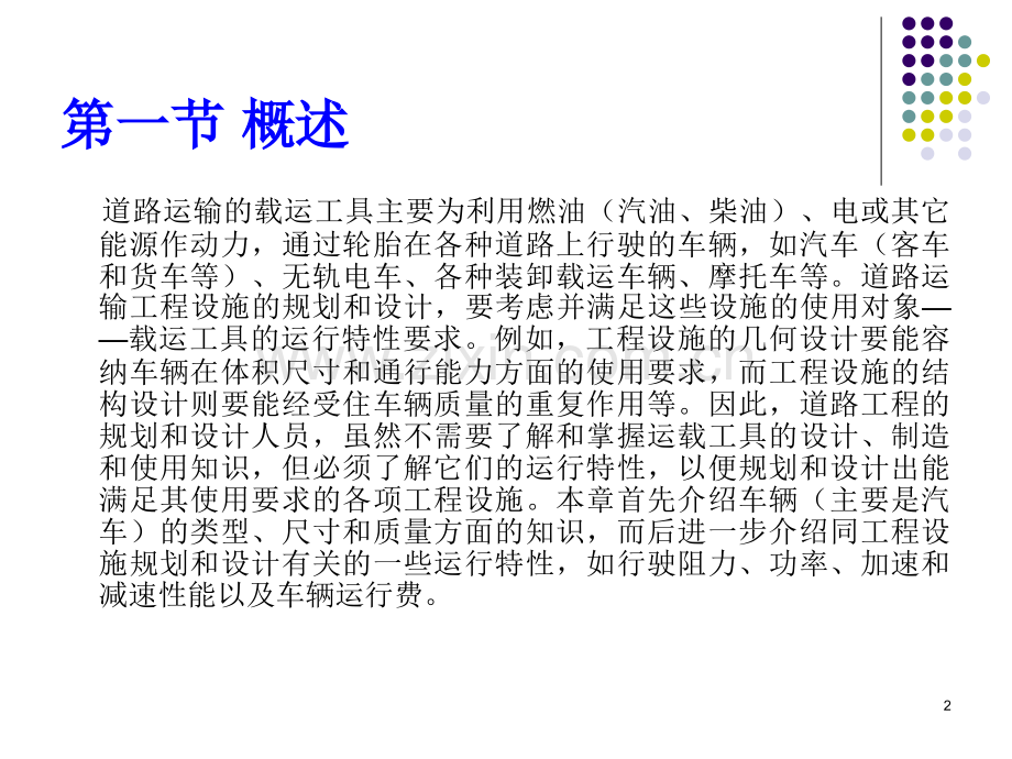 道路勘测设计第2章1.pptx_第2页