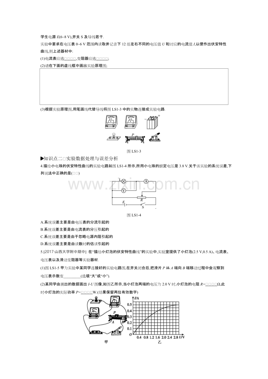 实验描绘小灯泡的伏安特性曲线练习.pdf_第2页