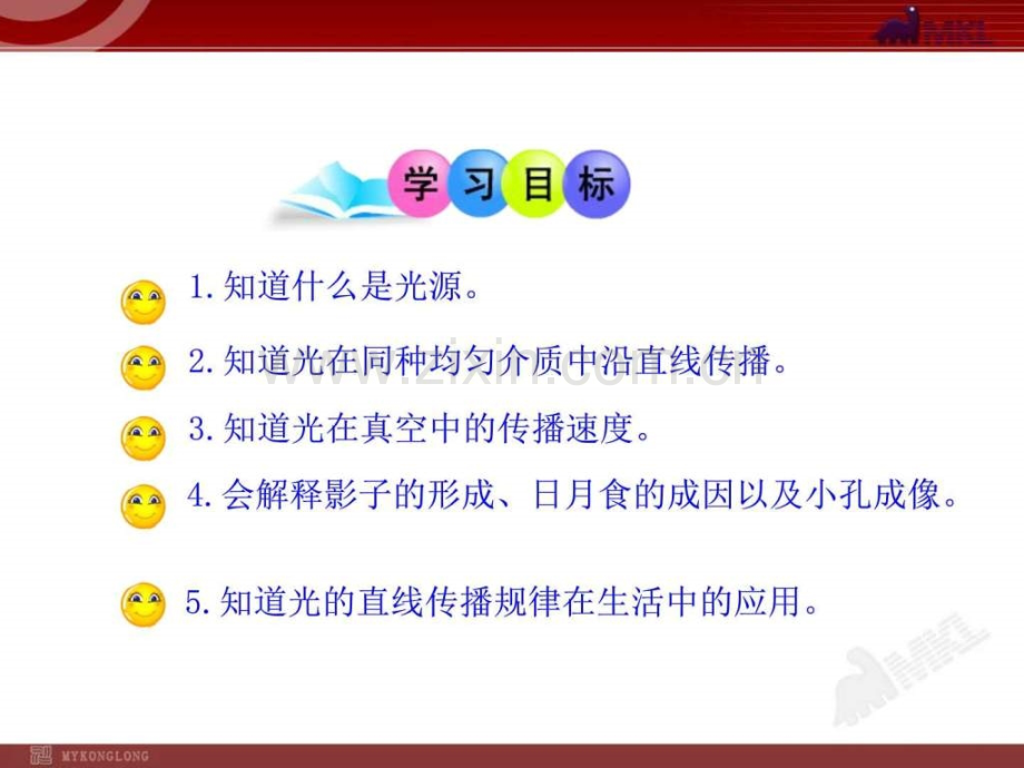 光的直线传播图文.pptx_第1页