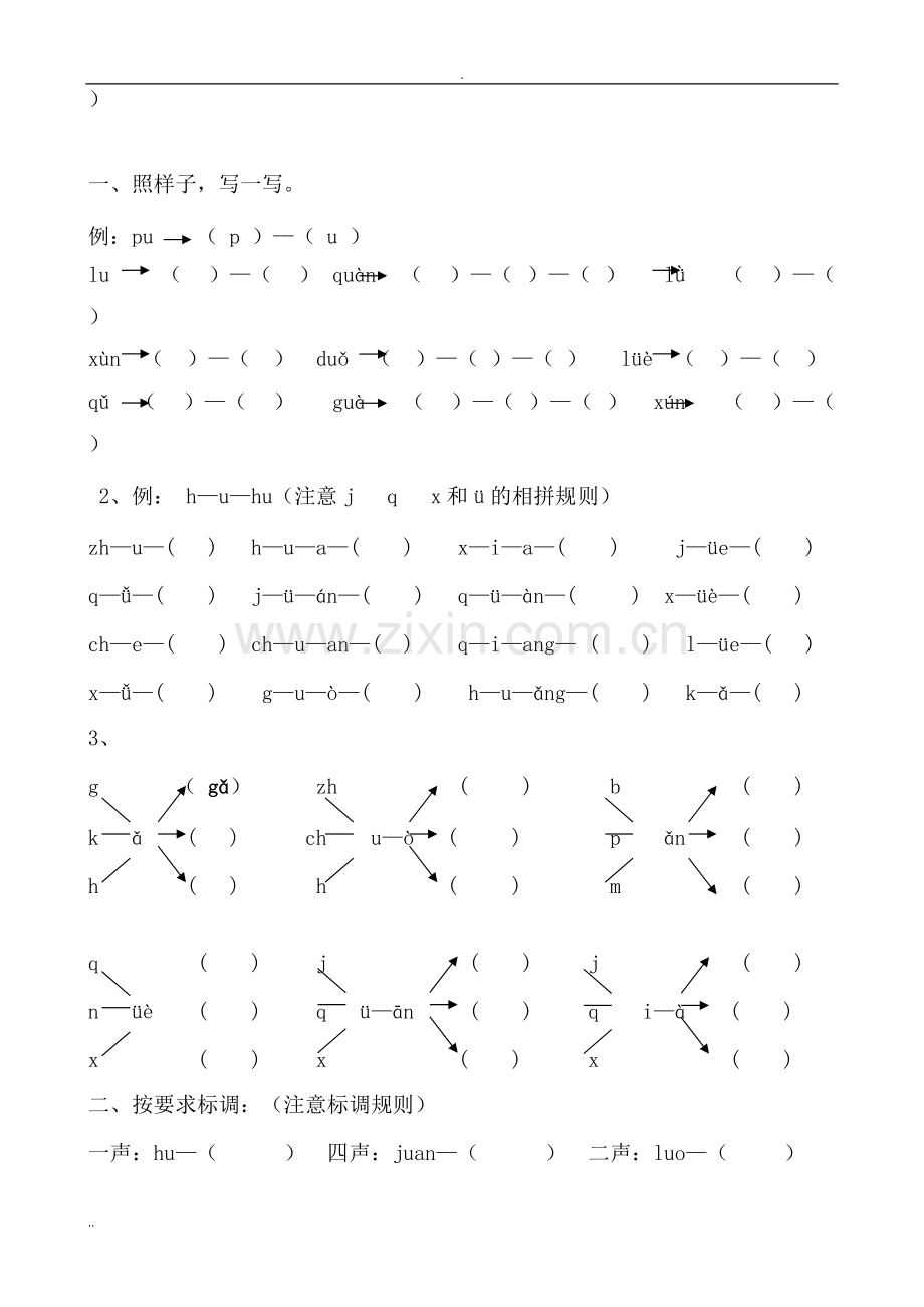 汉语拼音全套练习题.pdf_第2页