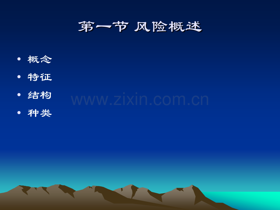 保险学北大版.pptx_第1页