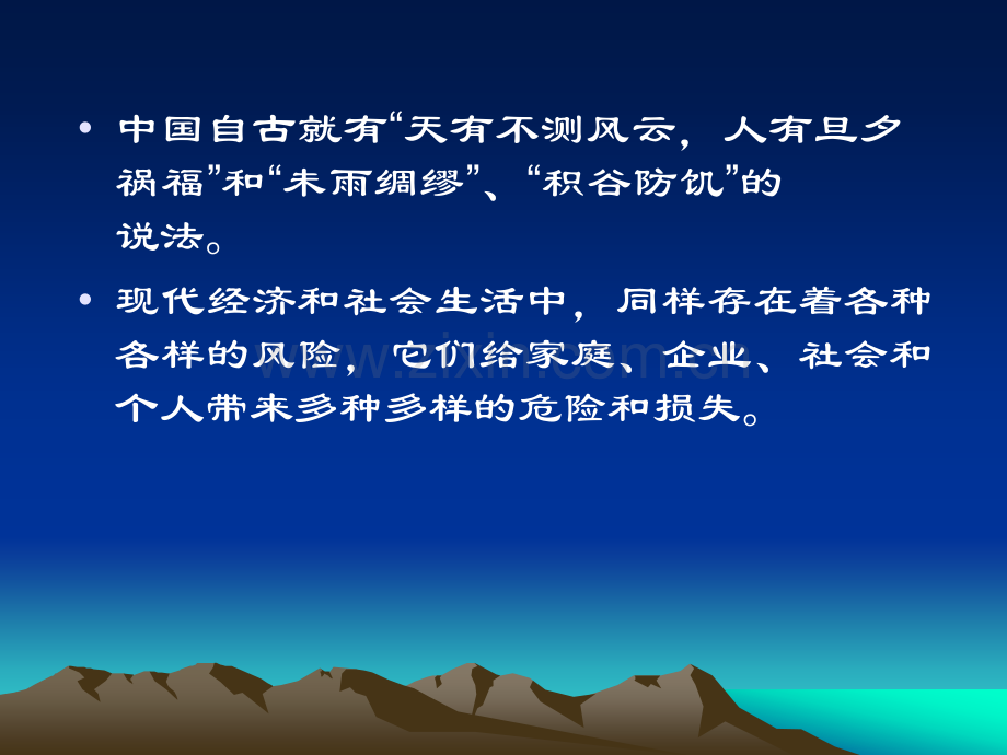 保险学北大版.pptx_第2页