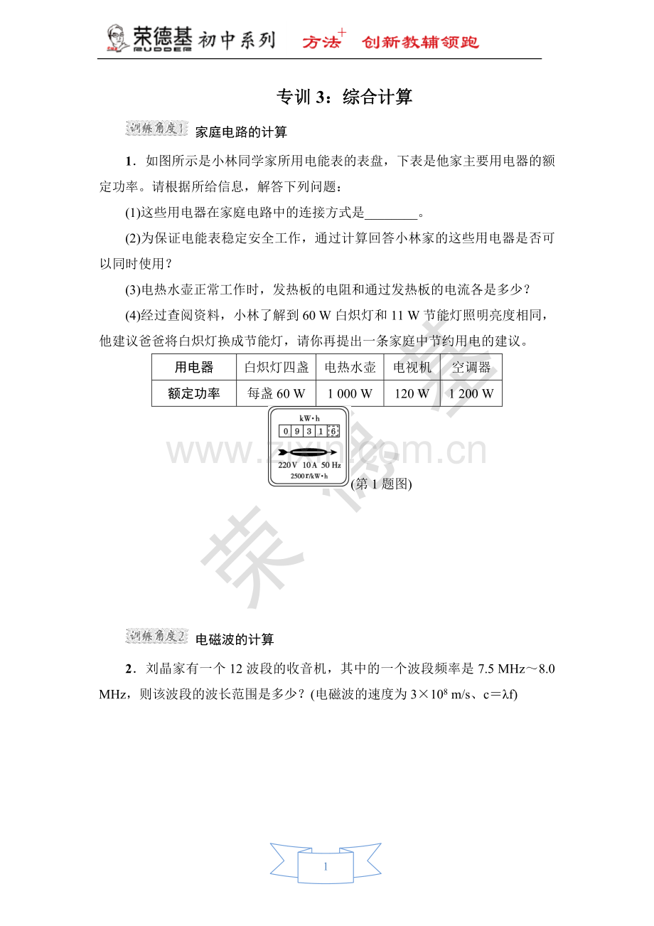 专训3：综合计算.doc_第1页