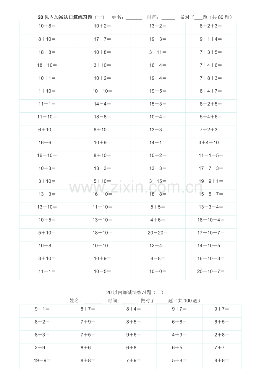 20以内的加减法练习题(直向直接打印版).pdf_第1页