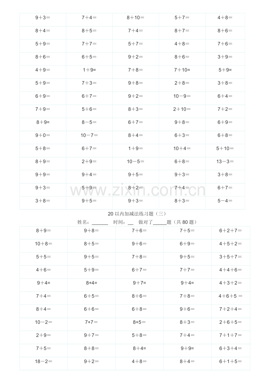 20以内的加减法练习题(直向直接打印版).pdf_第2页