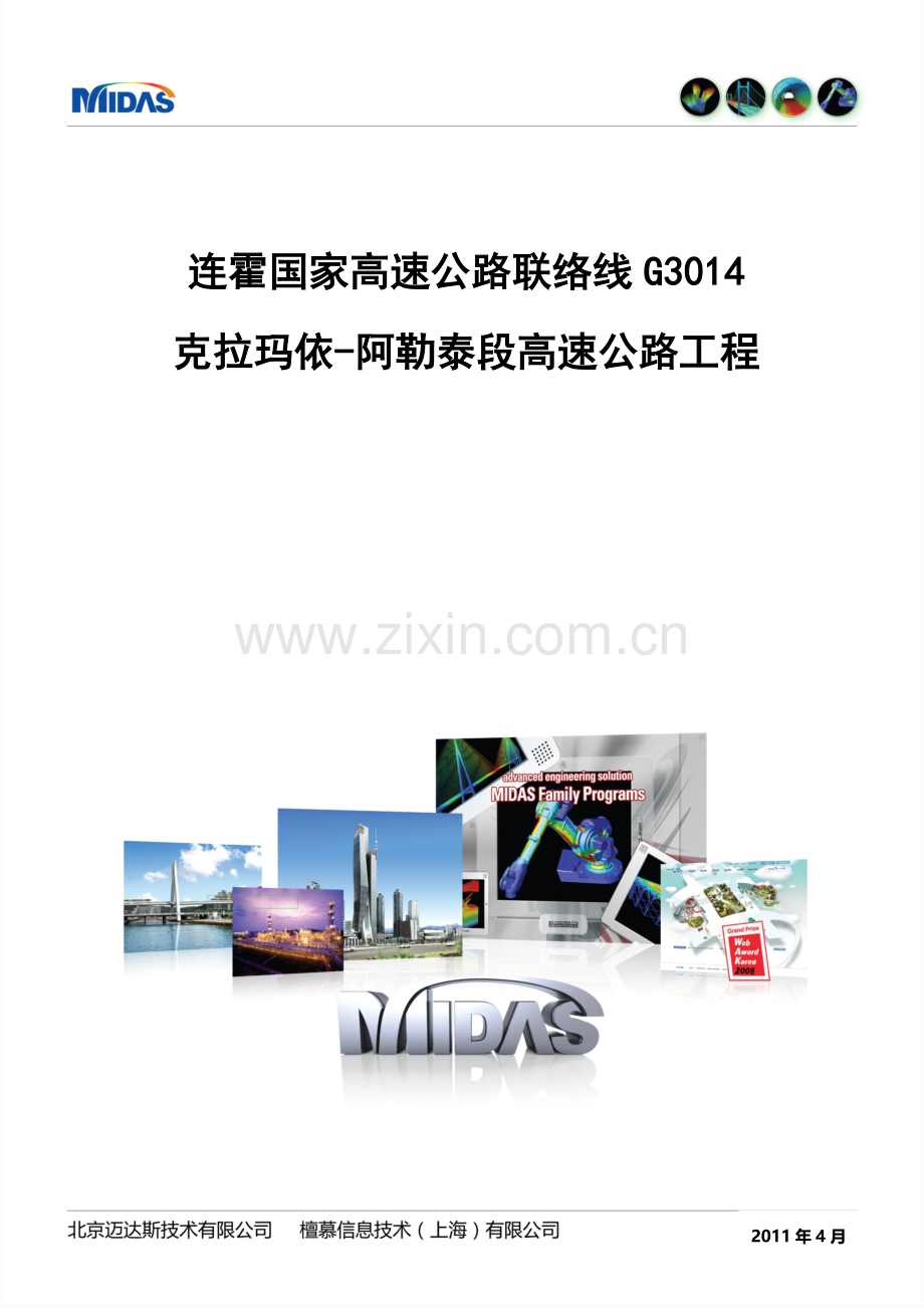 报告最终.docx_第1页