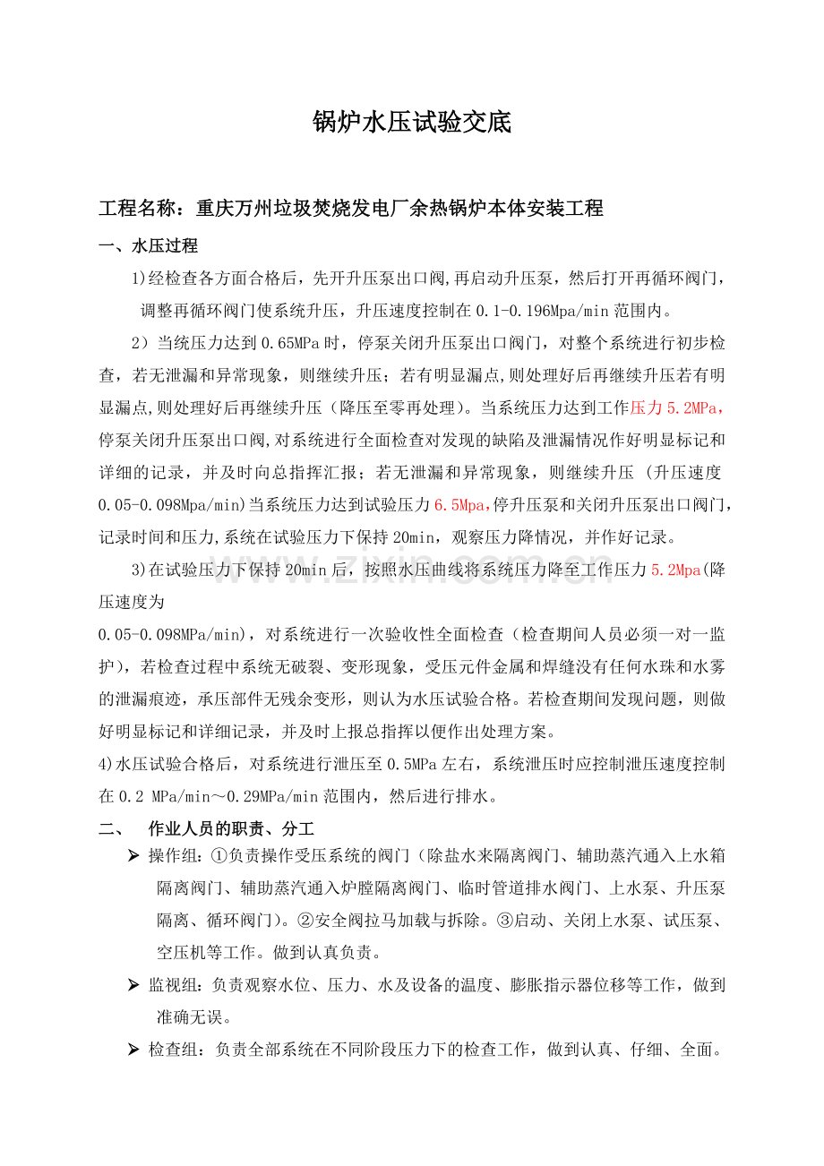 锅炉水压试验安全技术交底.docx_第1页