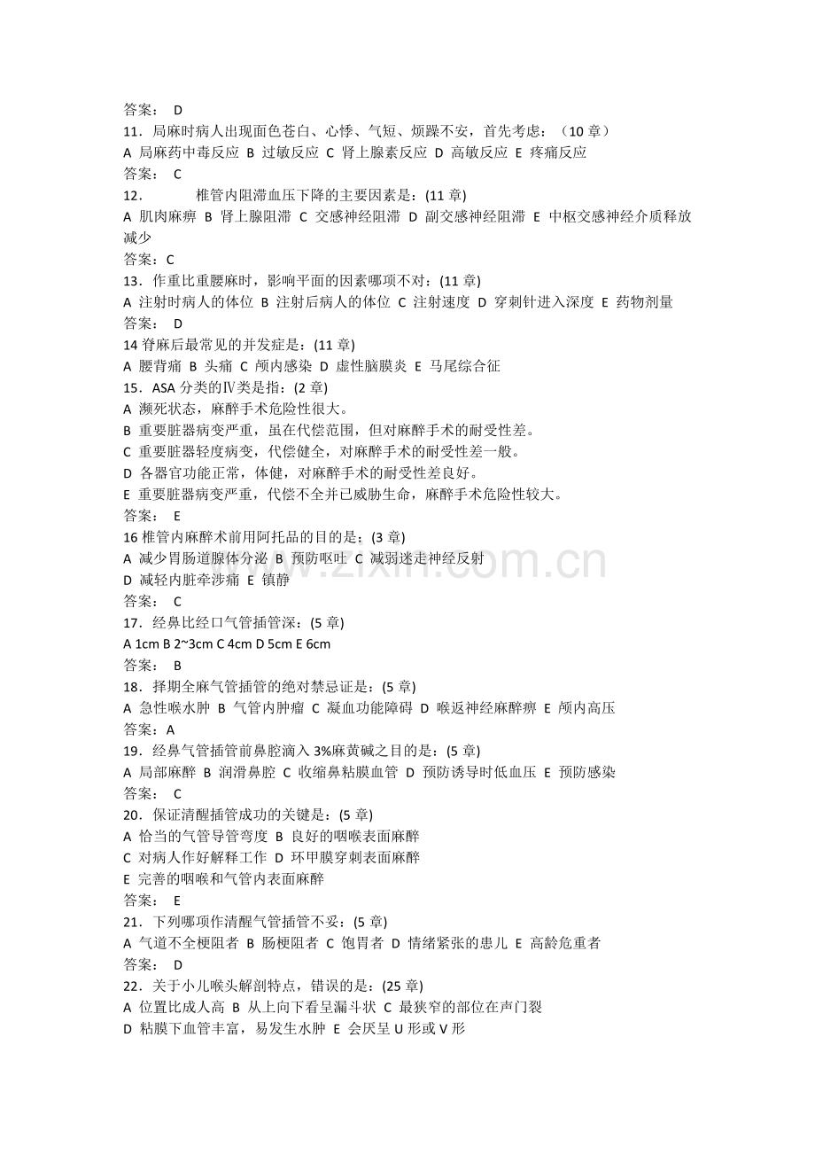 临床麻醉学试题及答案.pdf_第2页