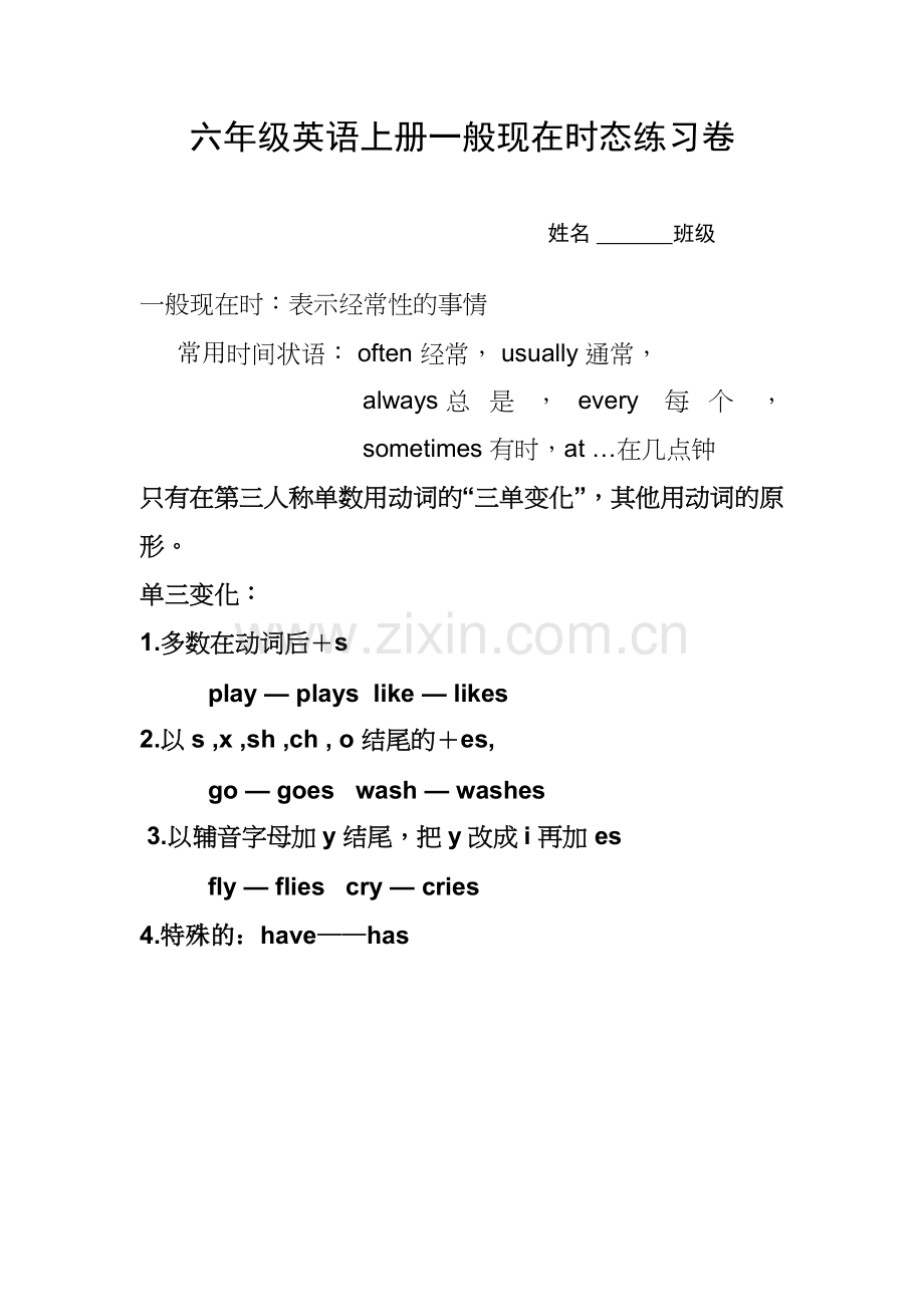 六年级英语上册一般现在时态练习卷.doc_第1页