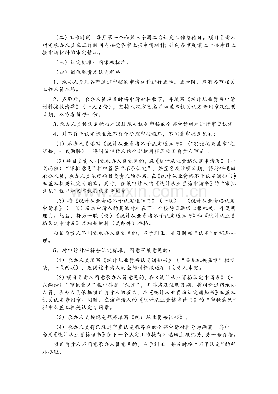 江苏省统计从业资格证书换证工作规程.doc_第3页