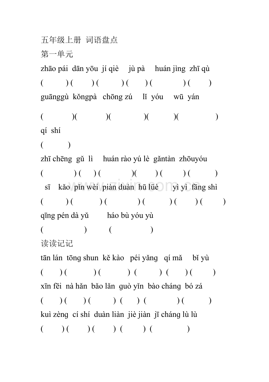 五年级拼音练习.doc_第1页