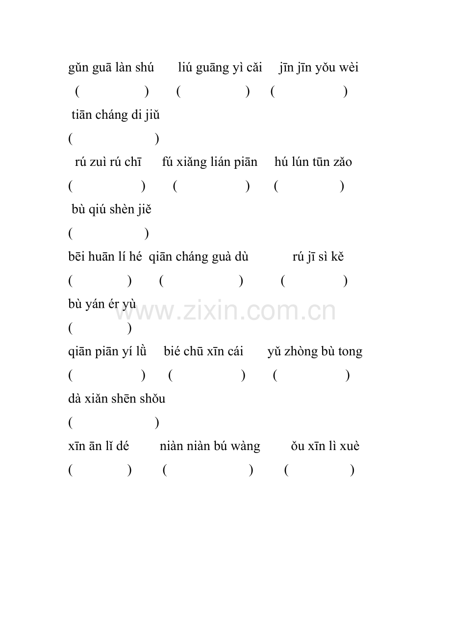 五年级拼音练习.doc_第2页