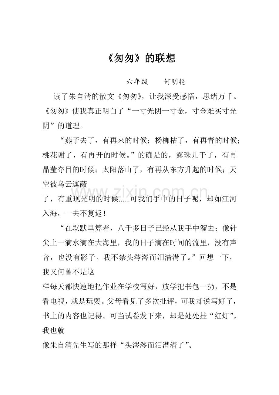 六年级满分作文10篇.doc_第1页