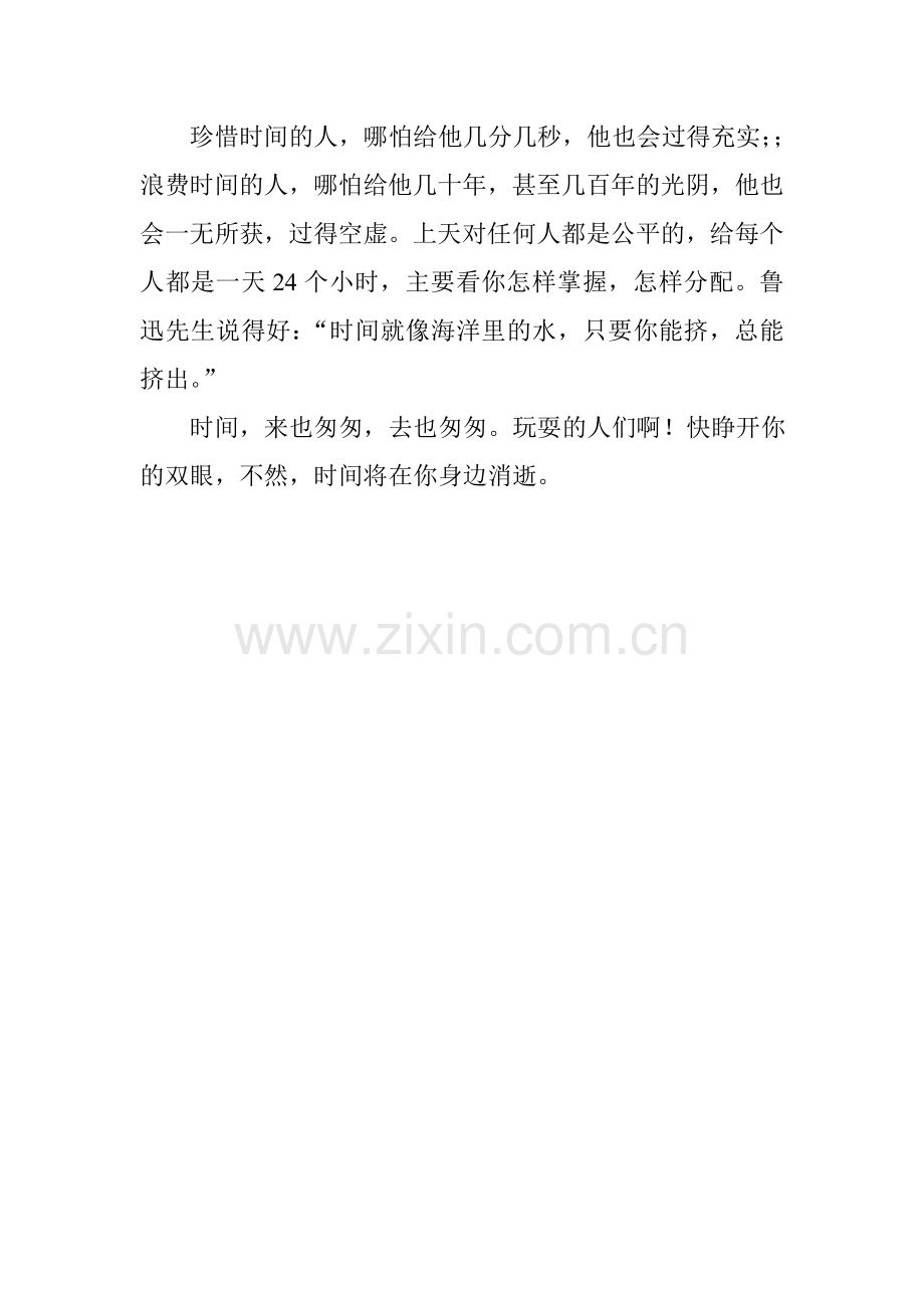 六年级满分作文10篇.doc_第2页