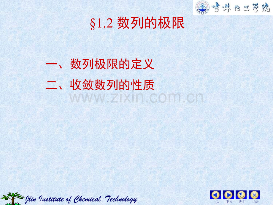 一数列极限的定义.pptx_第1页