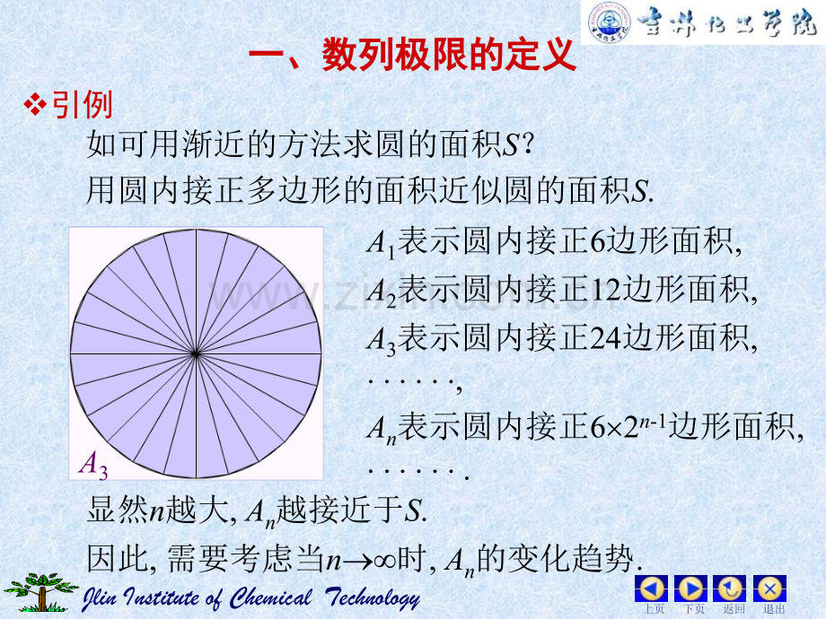一数列极限的定义.pptx_第2页