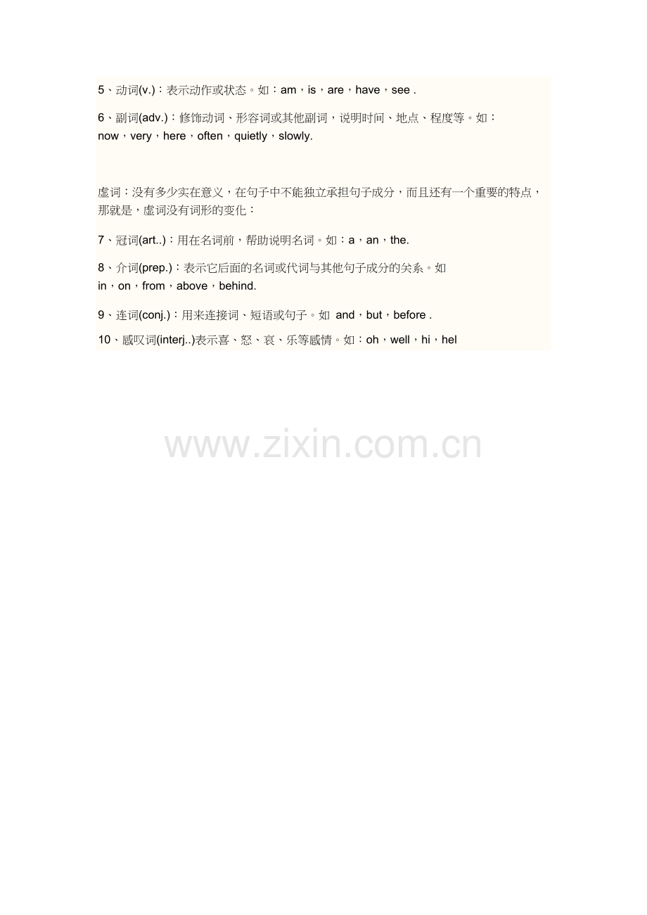 英语中-什么是实词？什么是虚词？.docx_第2页