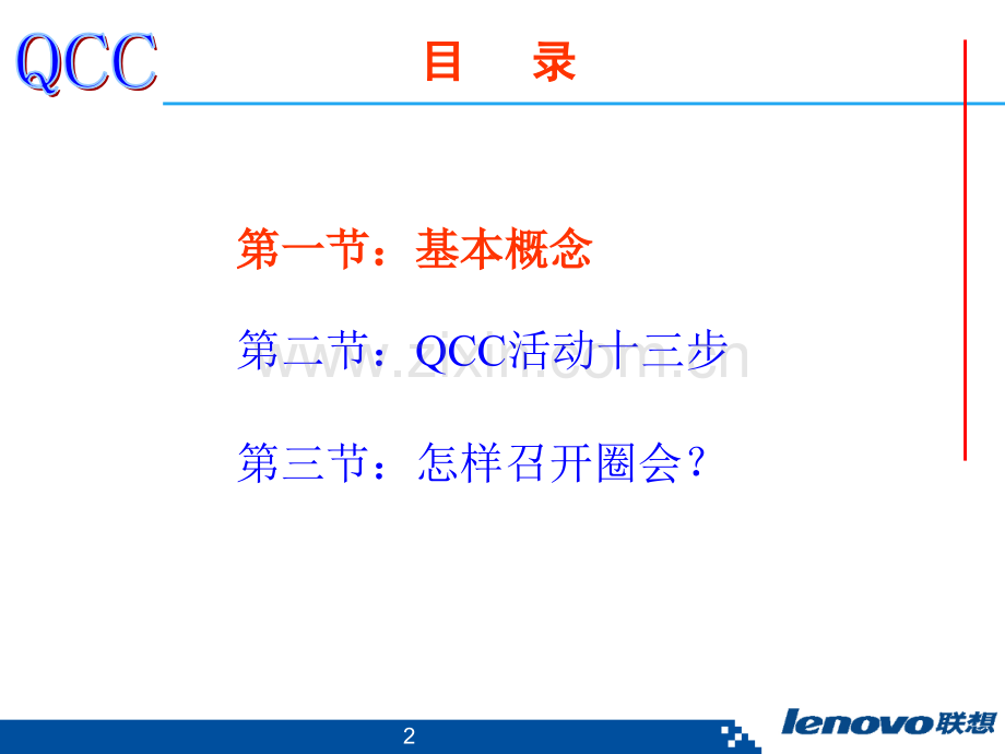 QCC基本知识介绍(新)(ppt文档).ppt_第2页