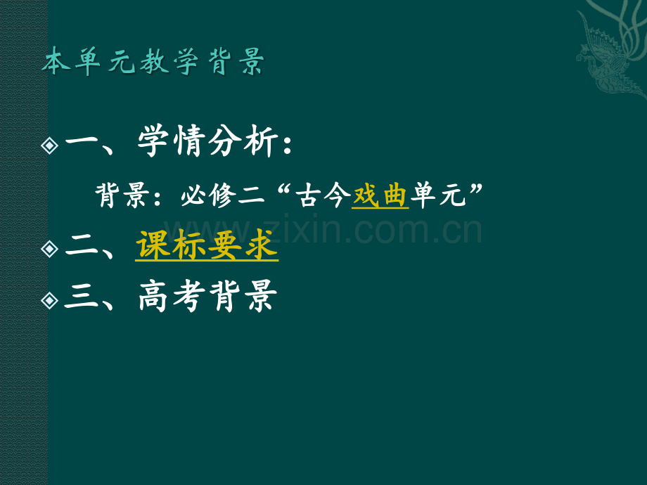 必修四戏剧单元.pptx_第2页