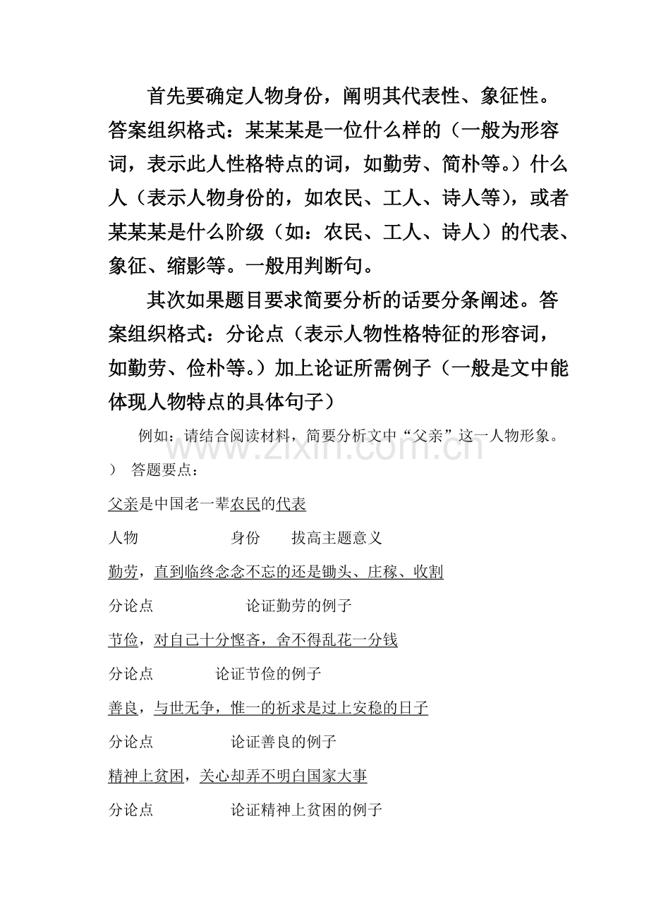 高考小说阅读答题知识点、模板大全.pdf_第2页
