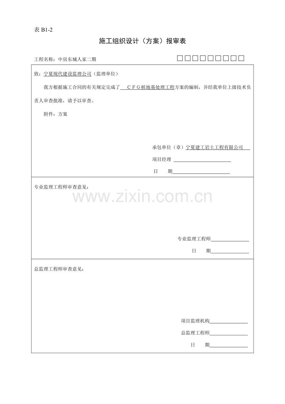 基坑支护资料全套-(1).pdf_第1页