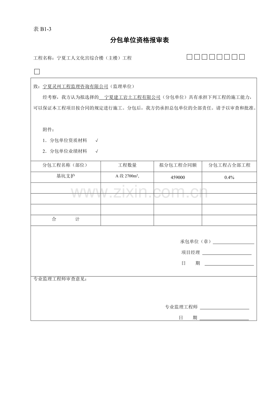 基坑支护资料全套-(1).pdf_第2页