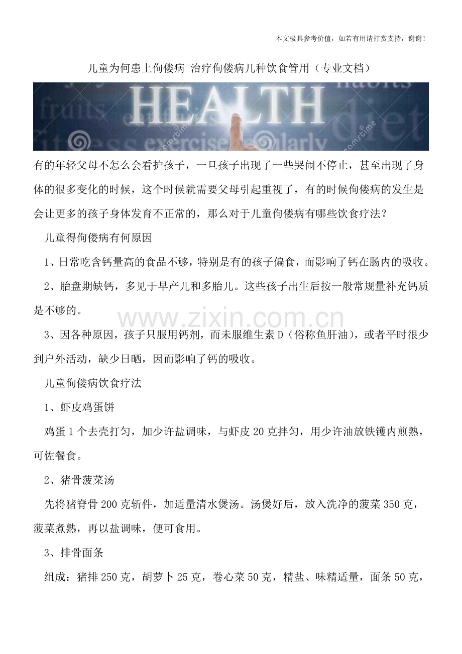 儿童为何患上佝偻病-治疗佝偻病几种饮食管用.doc_第1页