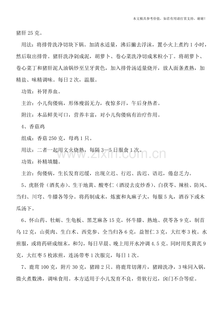 儿童为何患上佝偻病-治疗佝偻病几种饮食管用.doc_第2页