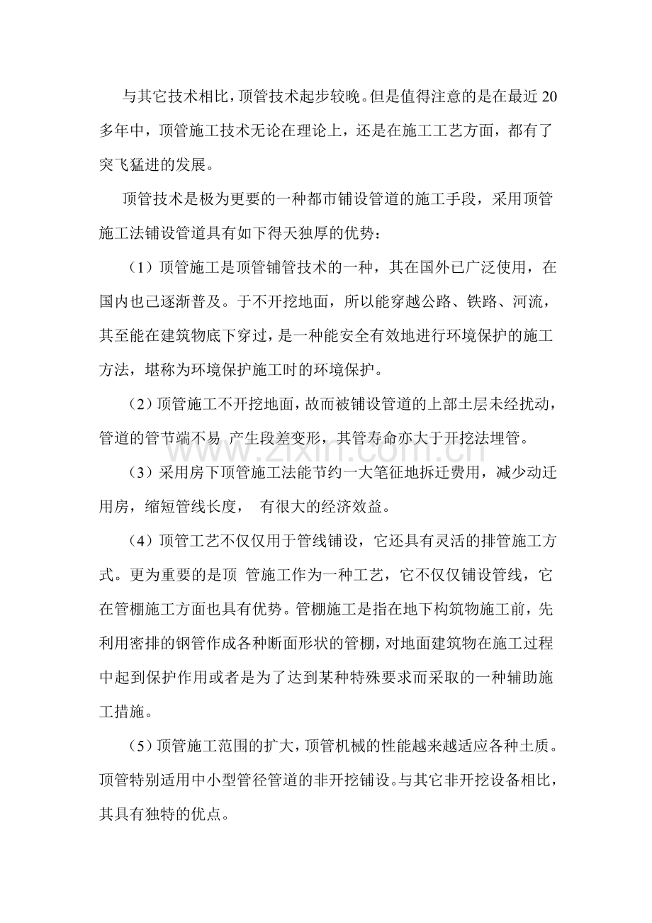 顶管施工技术可行性分析.doc_第2页