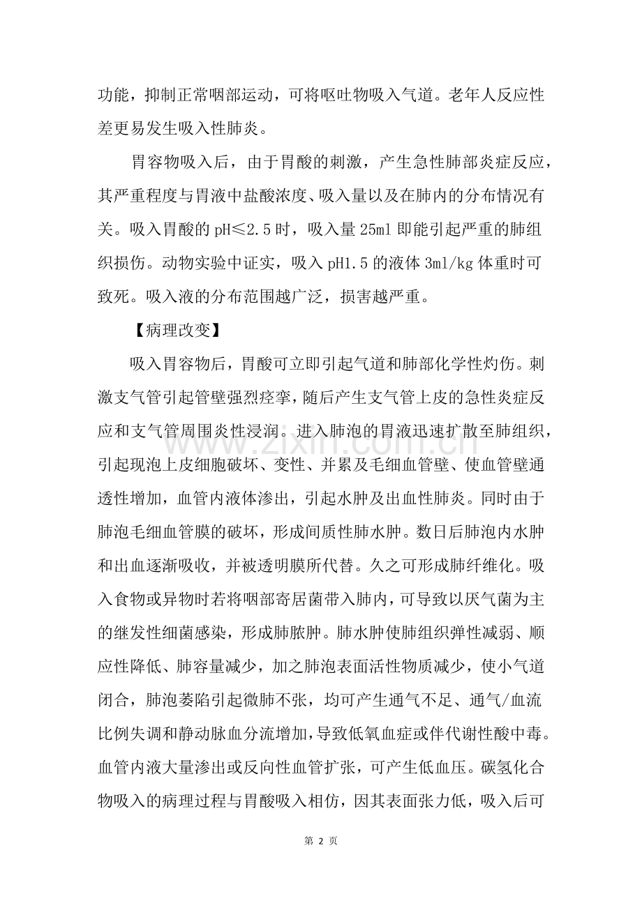什么是吸入性.doc_第2页